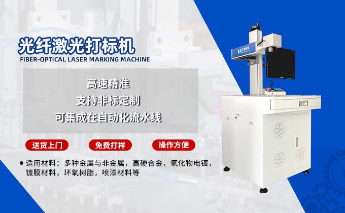 光纤球友会打标机(20W)