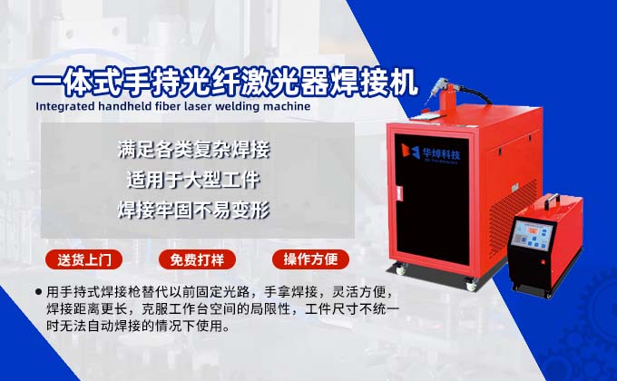 一体式手持光纤球友会器焊接机